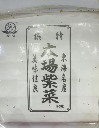 寿司海苔（全片）50片