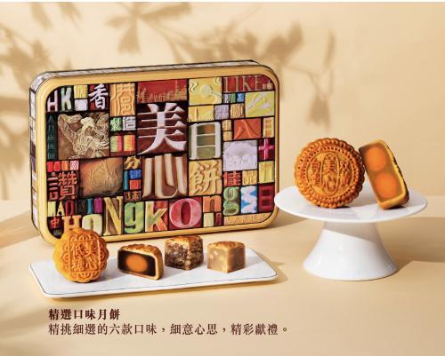 香港 美心月饼 精选6种口味