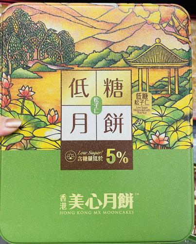 香港 美心低糖松子仁月饼 6枚