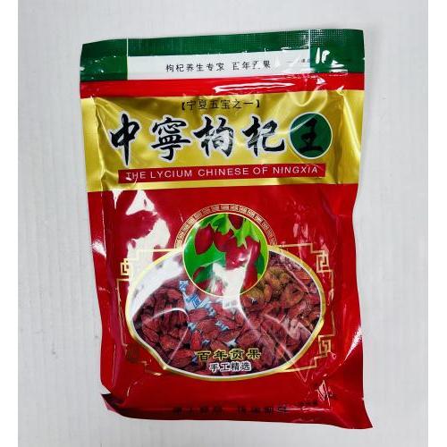 宁夏中宁枸杞王 250克
